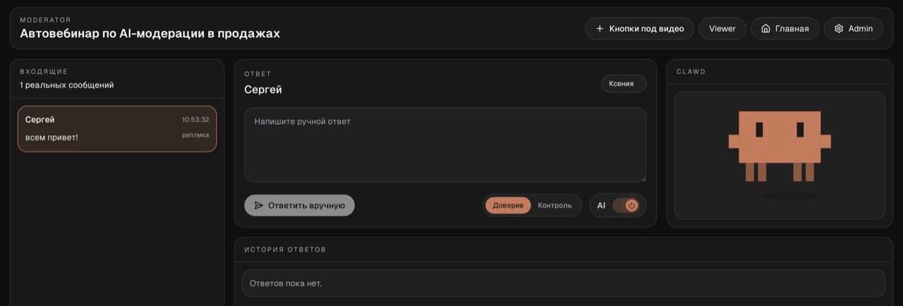 Комната модератора в платформе автовебинаров