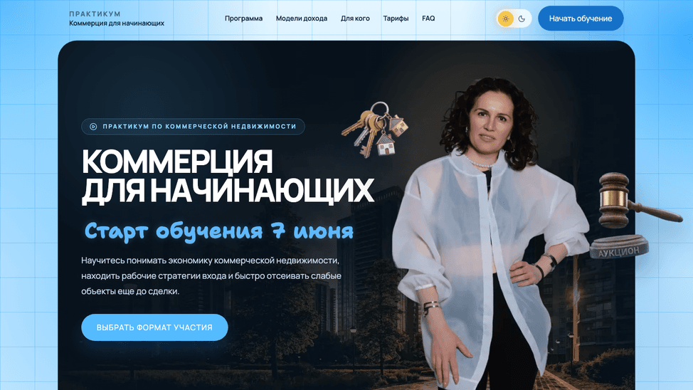 Главный экран лендинга Commerce for Beginners