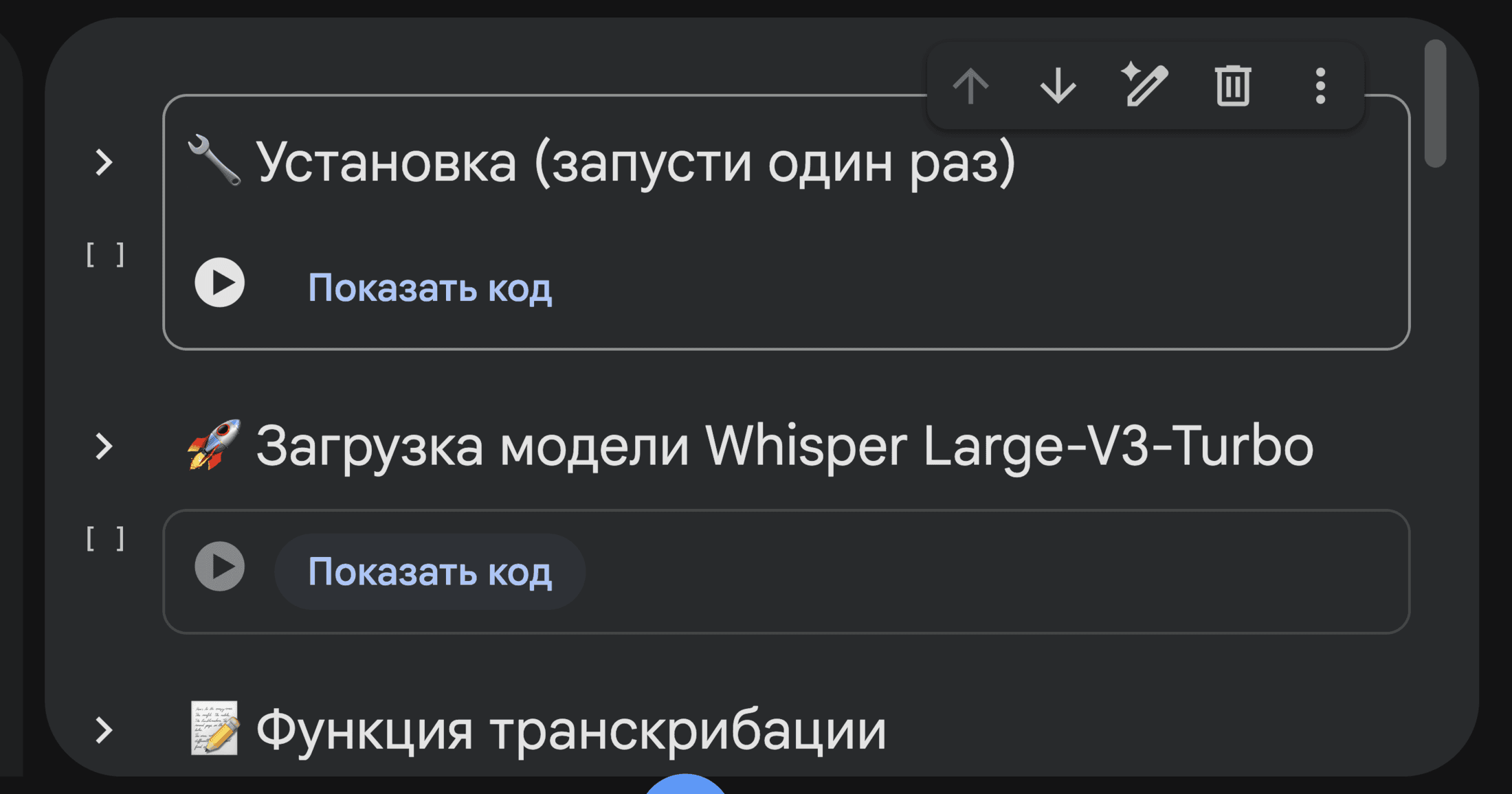Интерфейс ноутбука для бесплатной транскрибации видео
