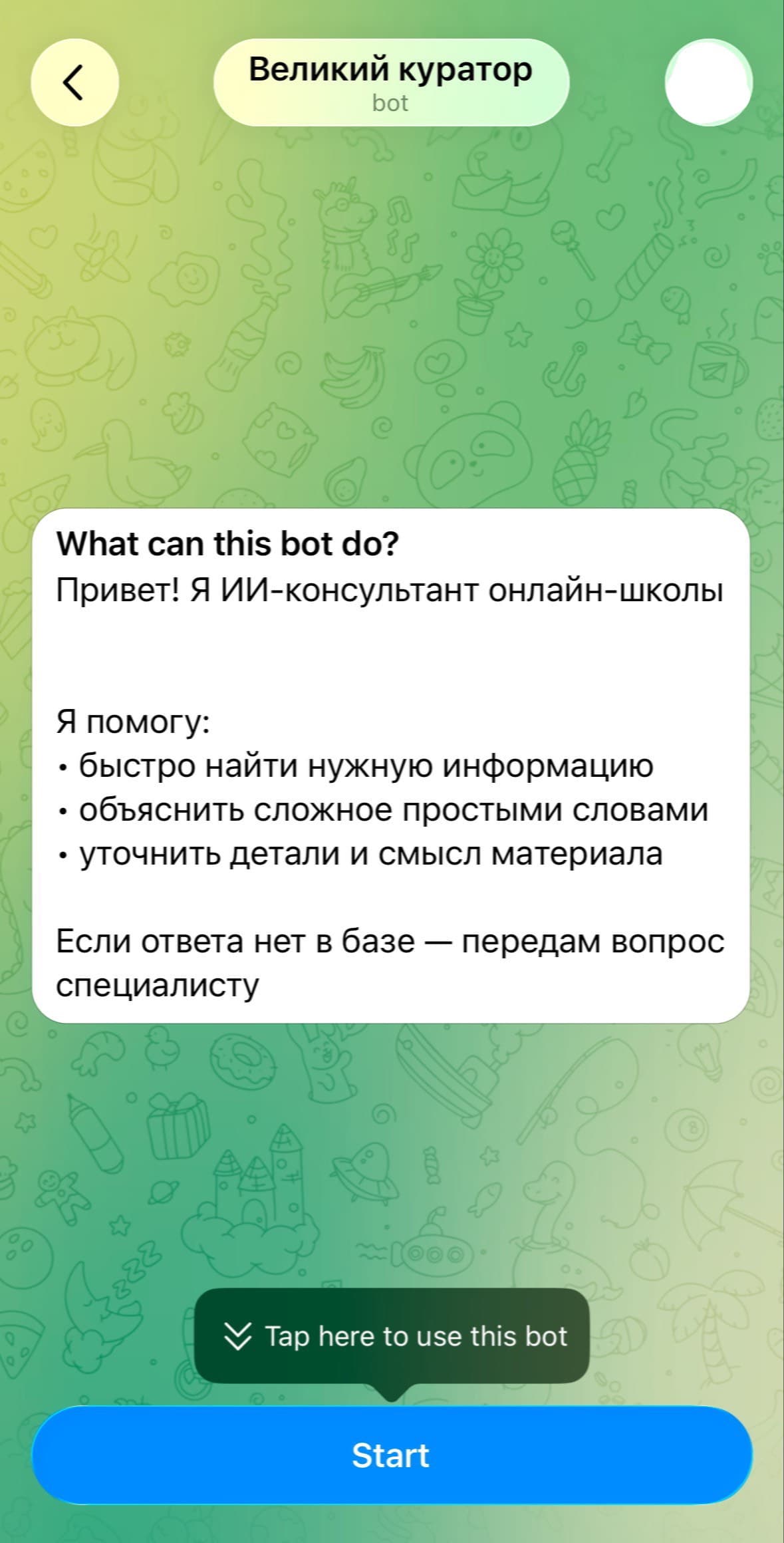 Интерфейс Telegram-бота AI-консультанта